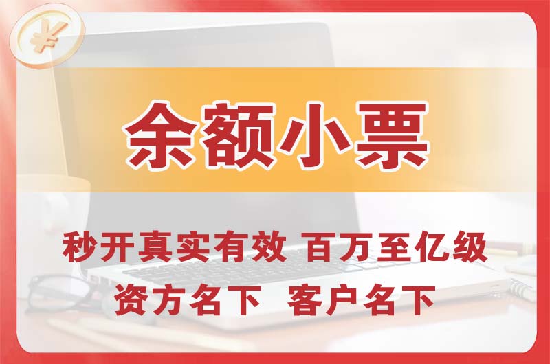仙桃余额小票